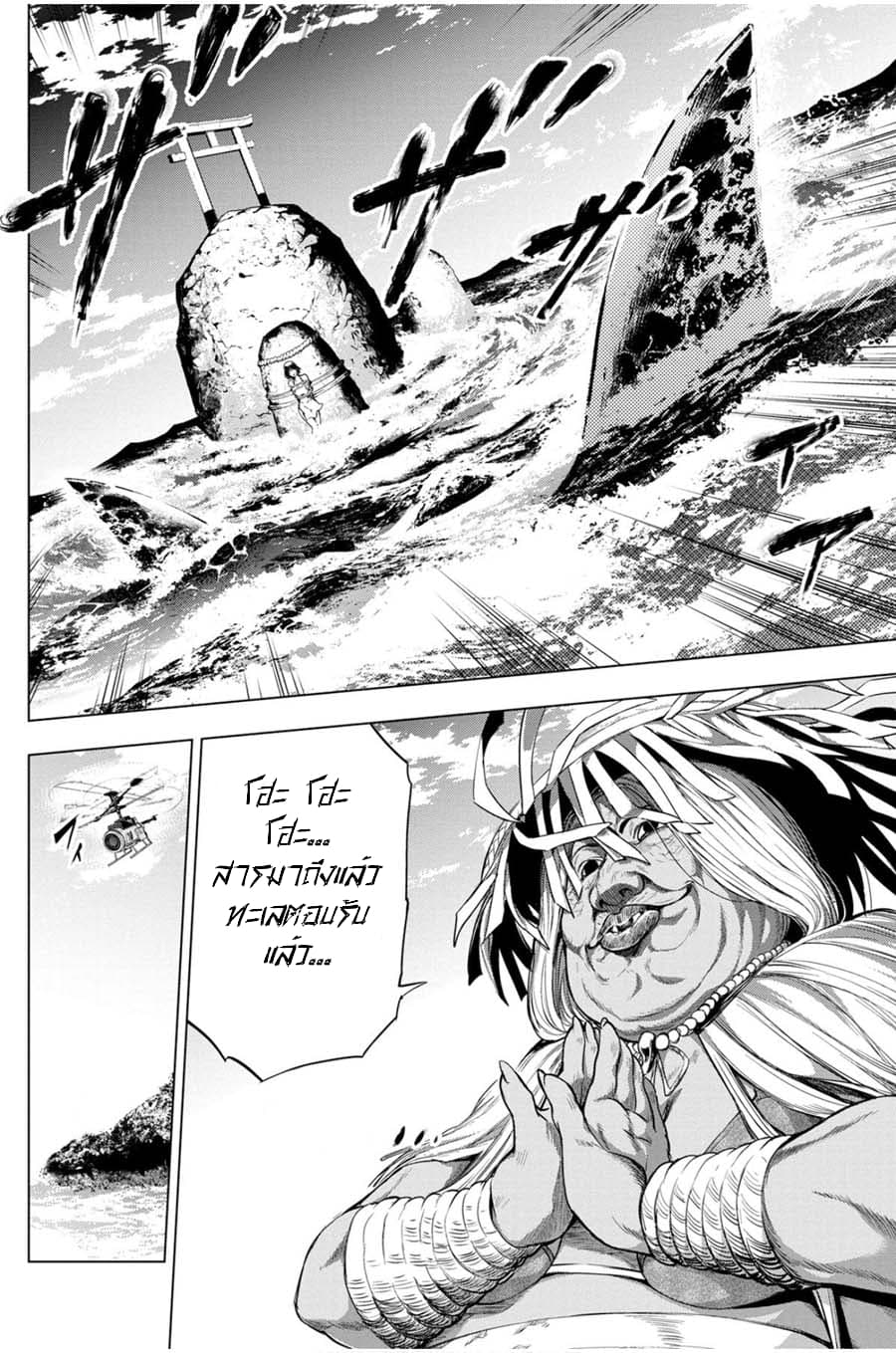 Ingoshima 16-ขนนกสีขาวจากแดนไกล
