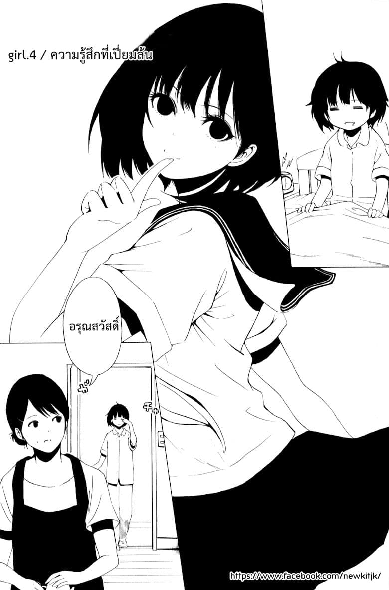 Shuukan Shounen Girl 4-ความรู้สึกที่เปี่ยมล้น