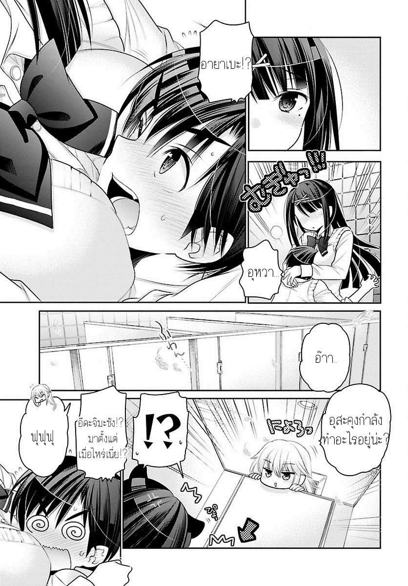 Moujuusei Shounen Shoujo 5-5