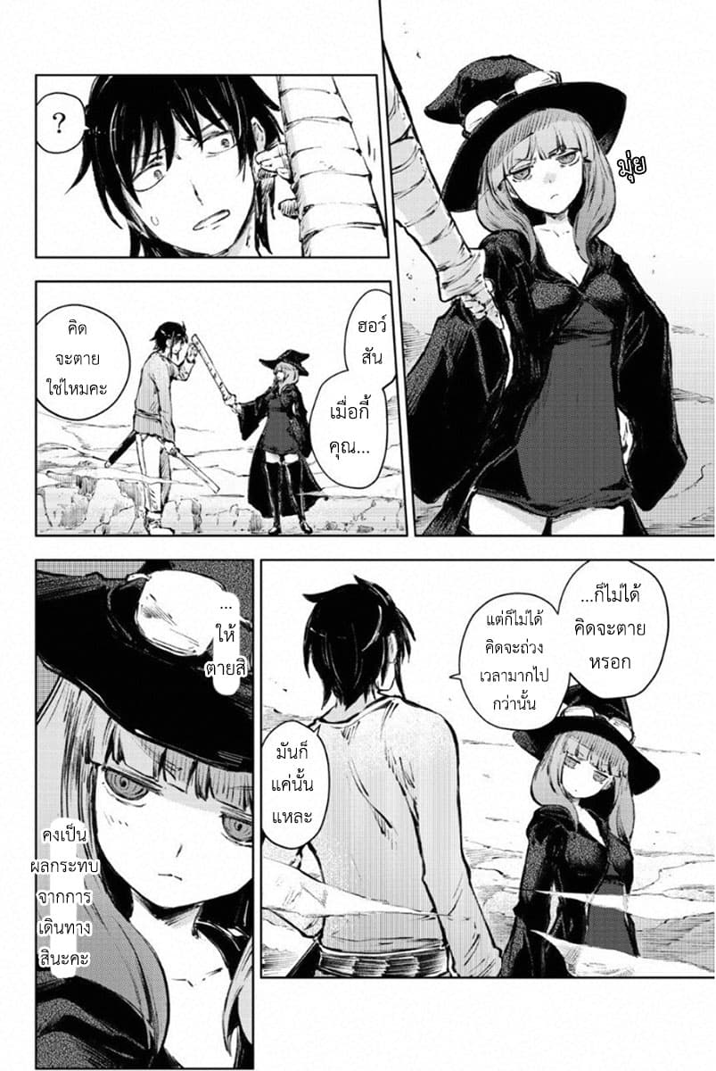 Peach Boy Riverside 23-ความสูญเสียและความเกลียดชัง