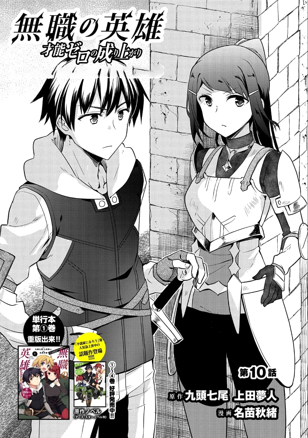 Mushoku No Eiyuu Betsu Ni Skill Nanka Iranakatta Ndaga วีรบุรุษไร้อาชีพ ~ถึงจะไม่มีสกิลก็ไม่เห็นจะเป็นอะไร~ 10-10