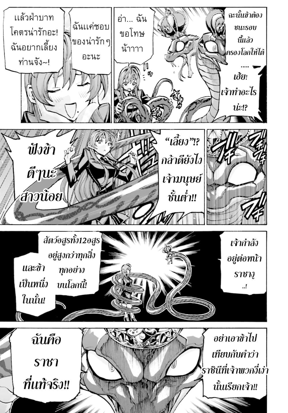 Queen of The Beast 1-1