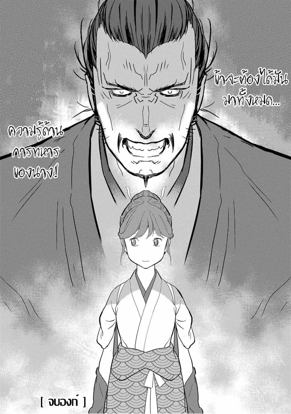 Sengoku Komachi Kuroutan: Noukou Giga 10-งานเลี้ยง