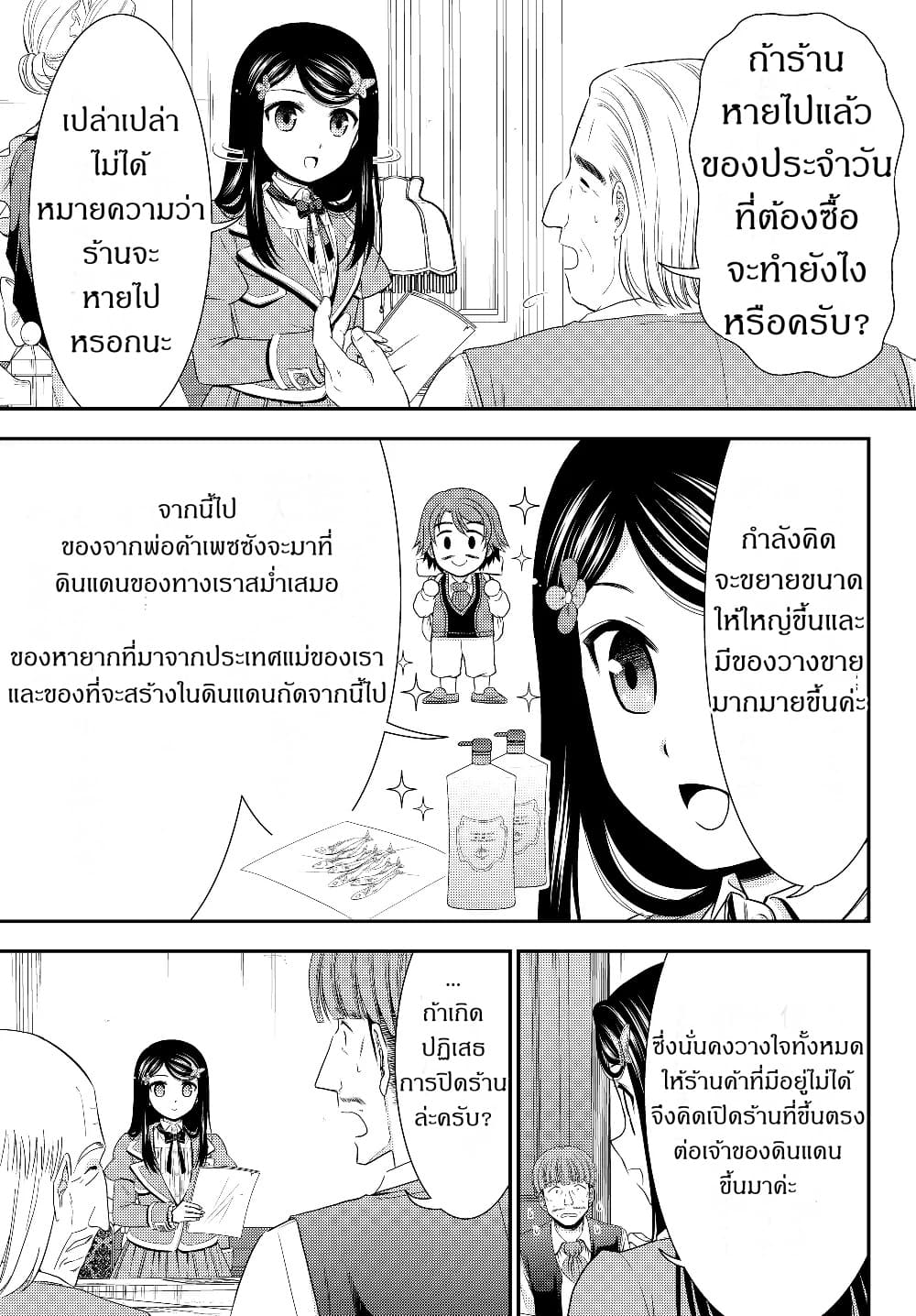 Saving 80,000 Gold Coins in the Different World for My Old Age ต้มตุ๋นต่างโลก 45-45
