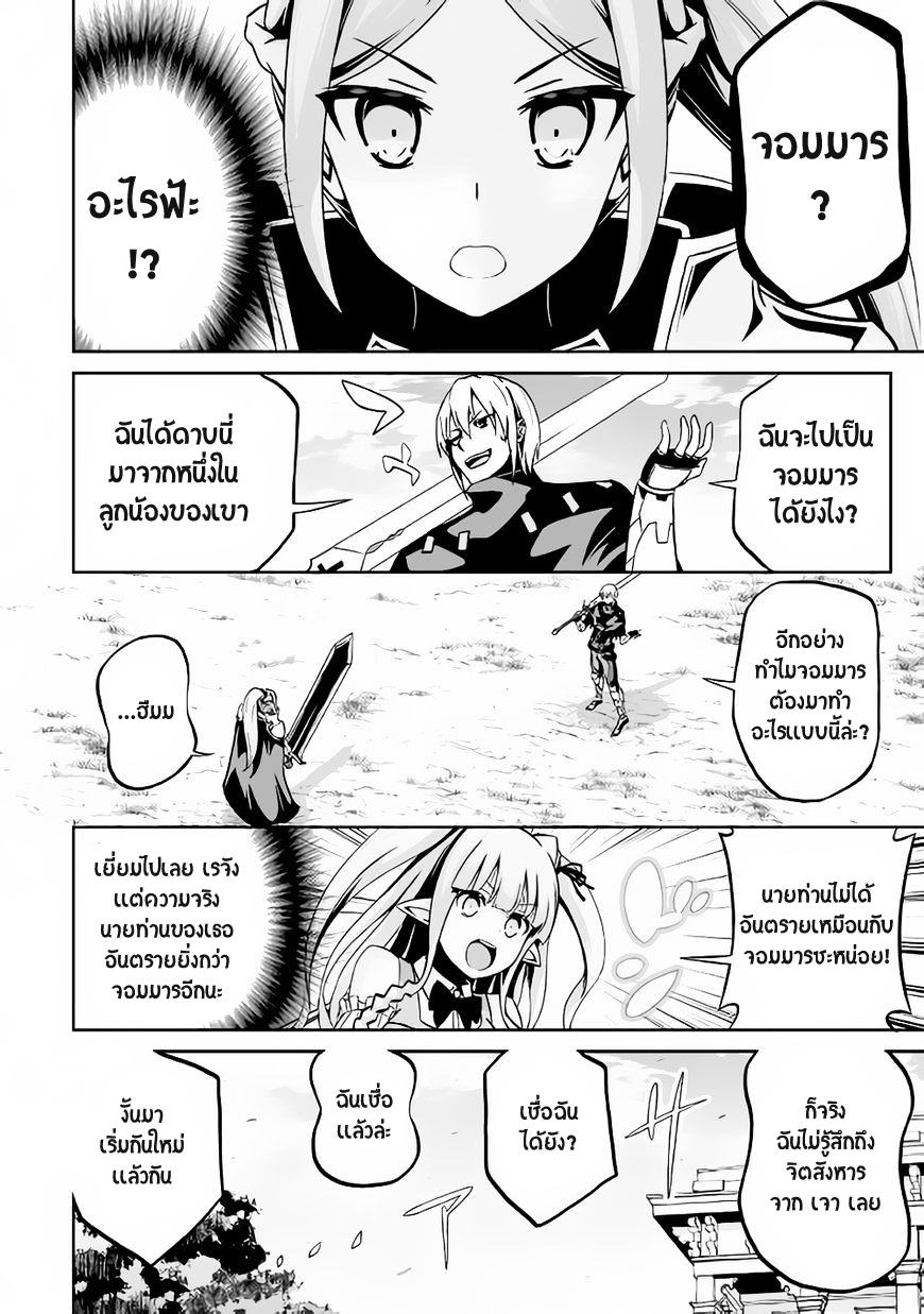 Jaryuu Tensei 11-11