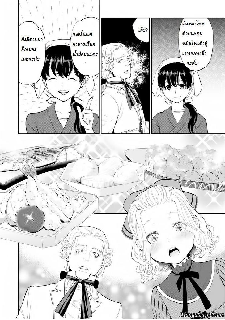Isekai Izakaya "Nobu" 4-ความรู้สึกของสาวน้อย