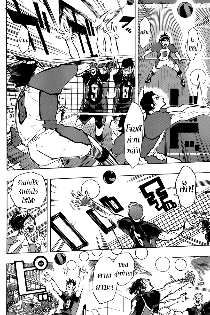 Haikyuu!! 183-คนที่ต้องการ