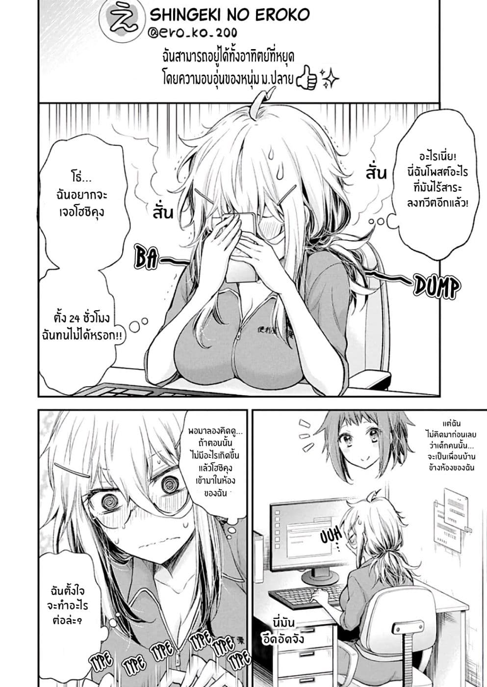 Shingeki no Eroko-san 10-พลังของ หนุ่ม ม.ปลาย รุ่นเเรงกว่าจินตการที่รุนเเรงของฉันซะอีก