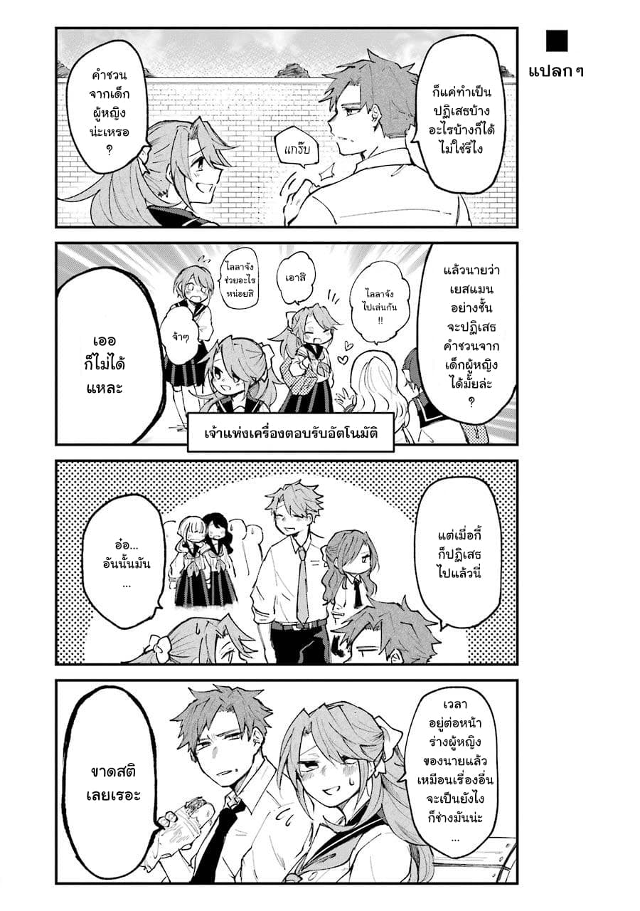 Otogi no Mago 7-น้องสาว,สัตว์สตัฟฟ์,ติดหญิง