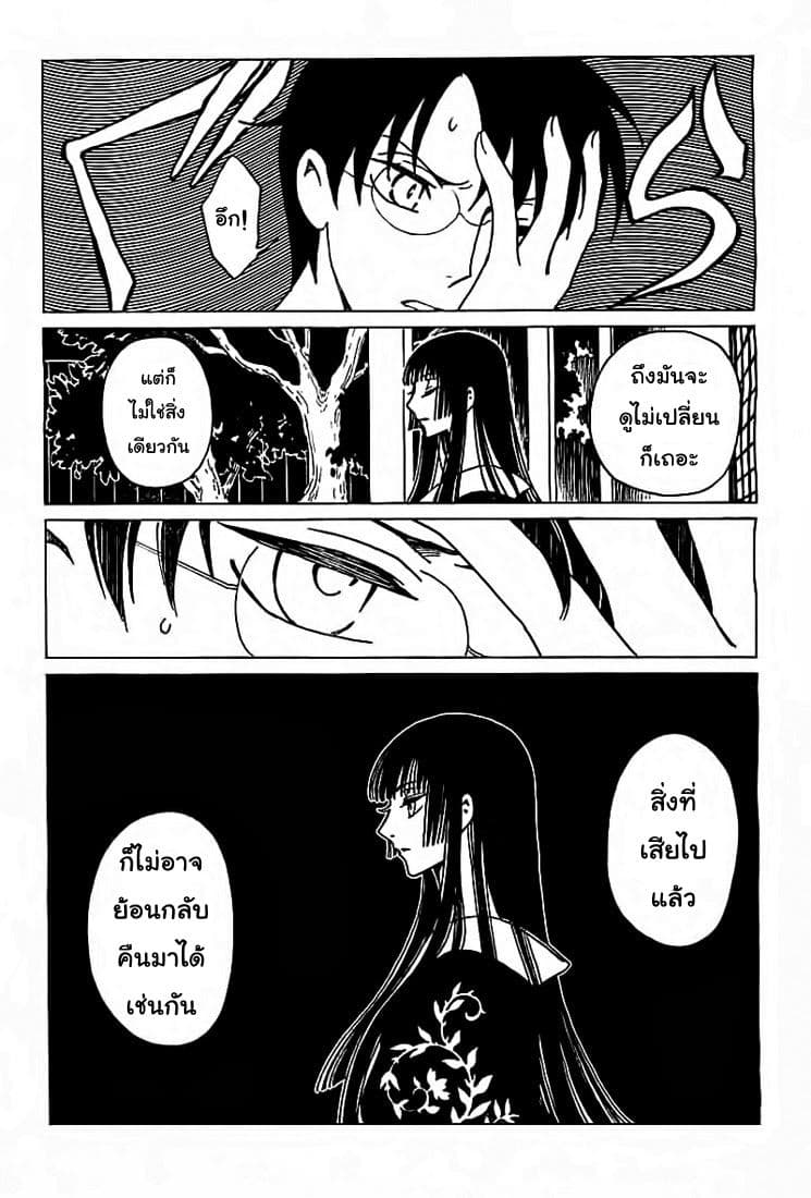 xxxHOLiC Rei 18-18