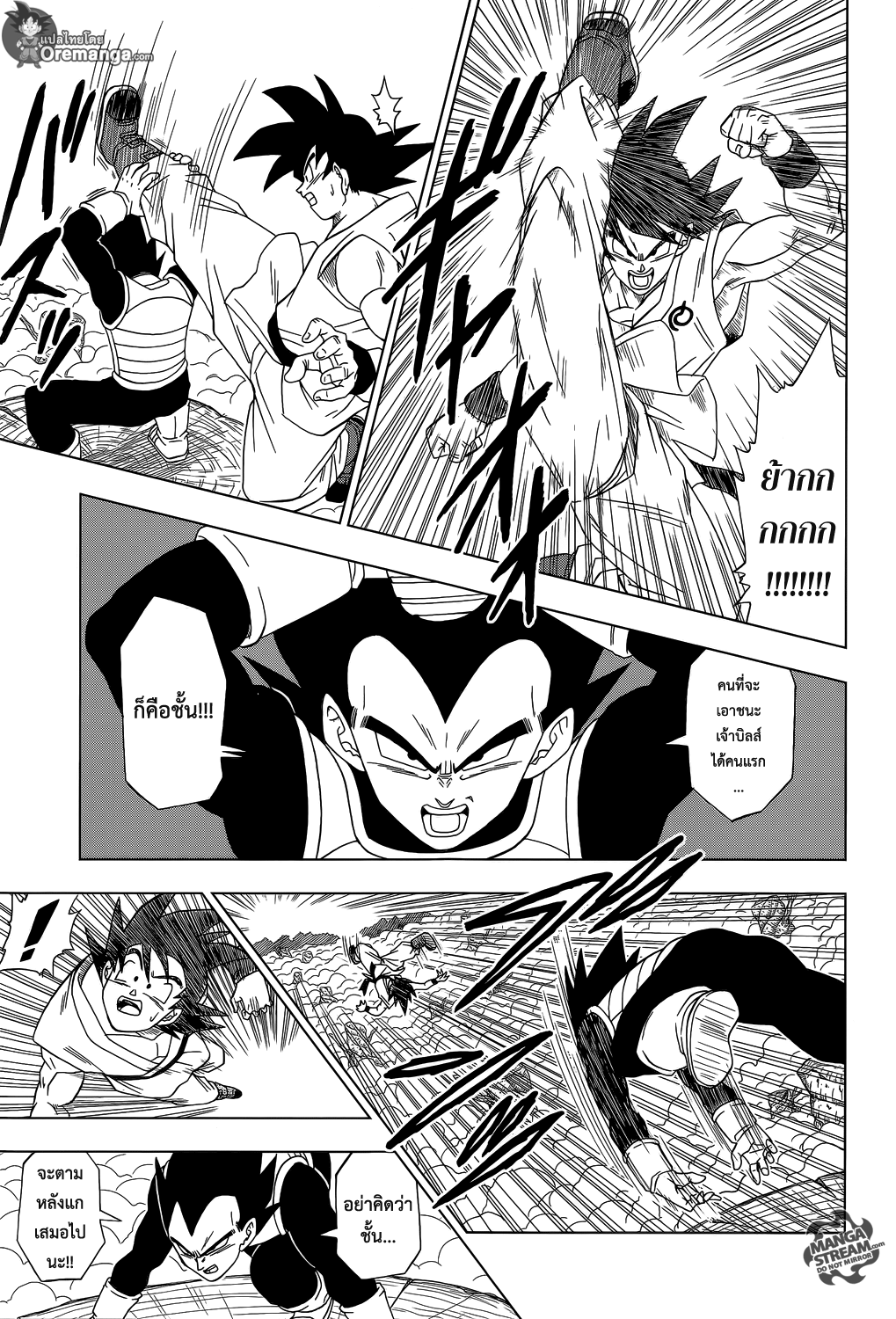 Dragon Ball Super 5-บิลส์กับแชมป้า