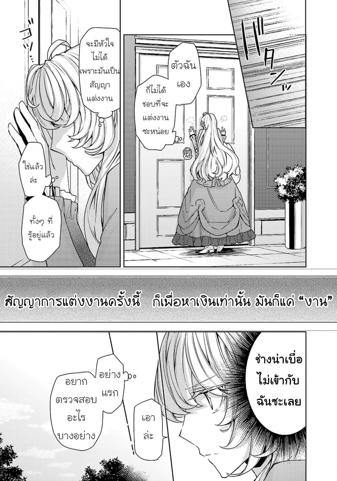 Hanayome no Yangotonaki Jijou 8-8