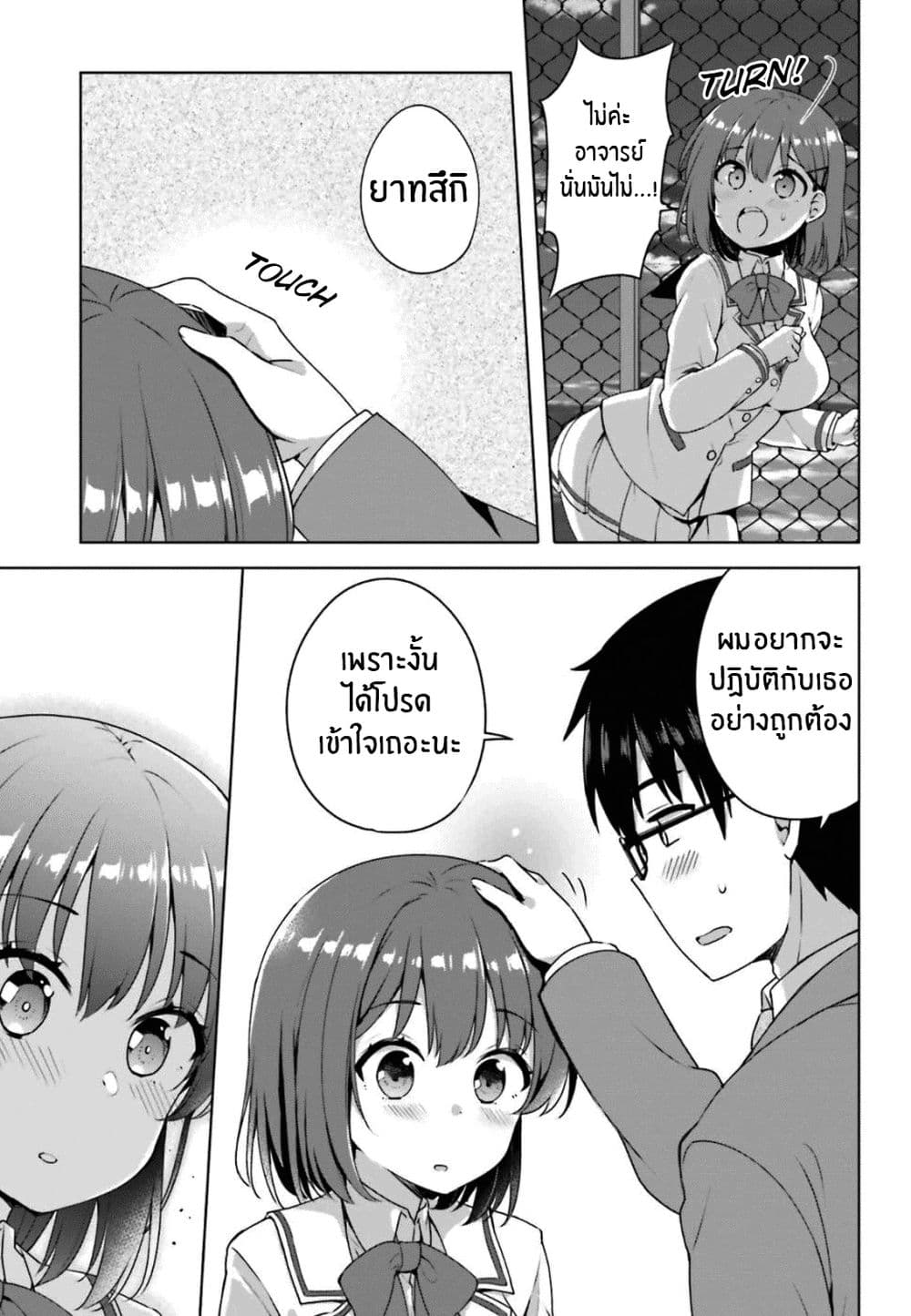 Koisuru Otome wa Eromanga ni Yume wo Miru 1-ที่ดาดฟ้า