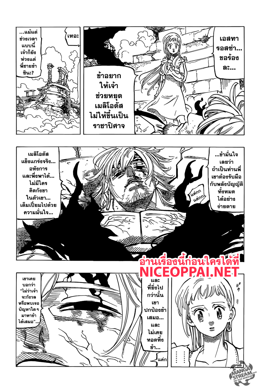 Nanatsu no Taizai 267-จากสรวงสวรรค์