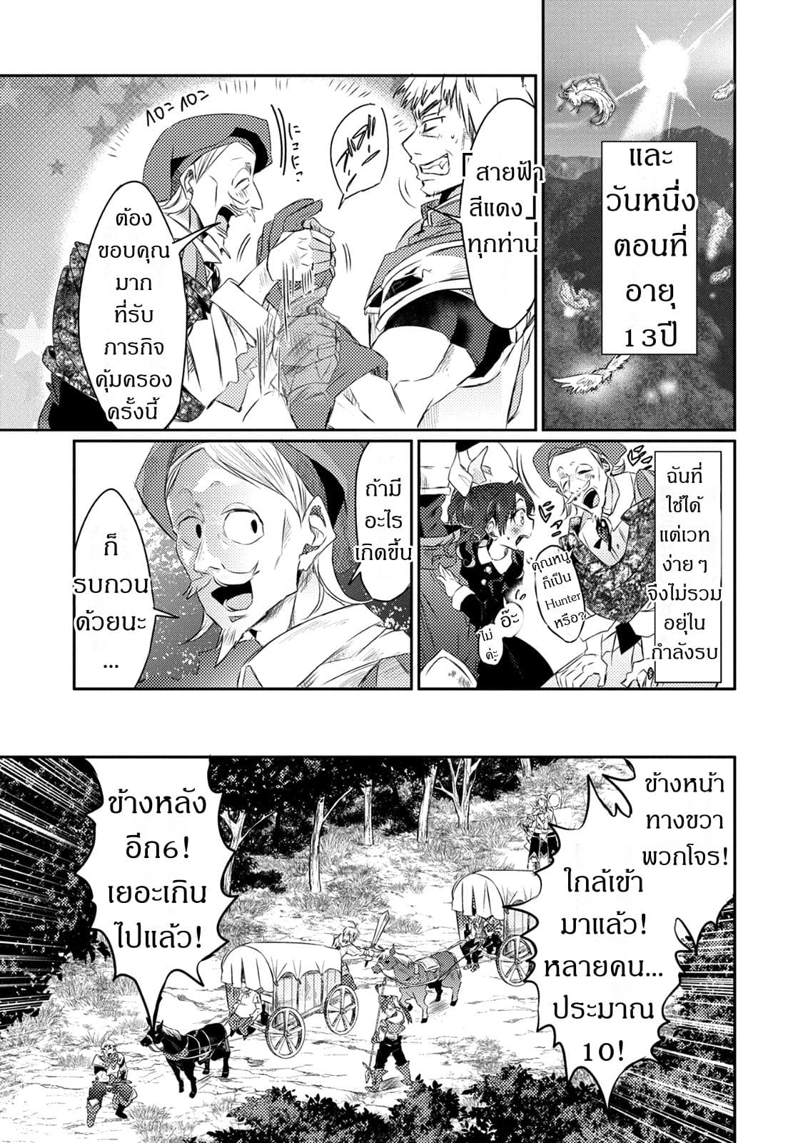 Watashi, Nouryoku wa Heikinchi de tte Itta yo ne! 17-17