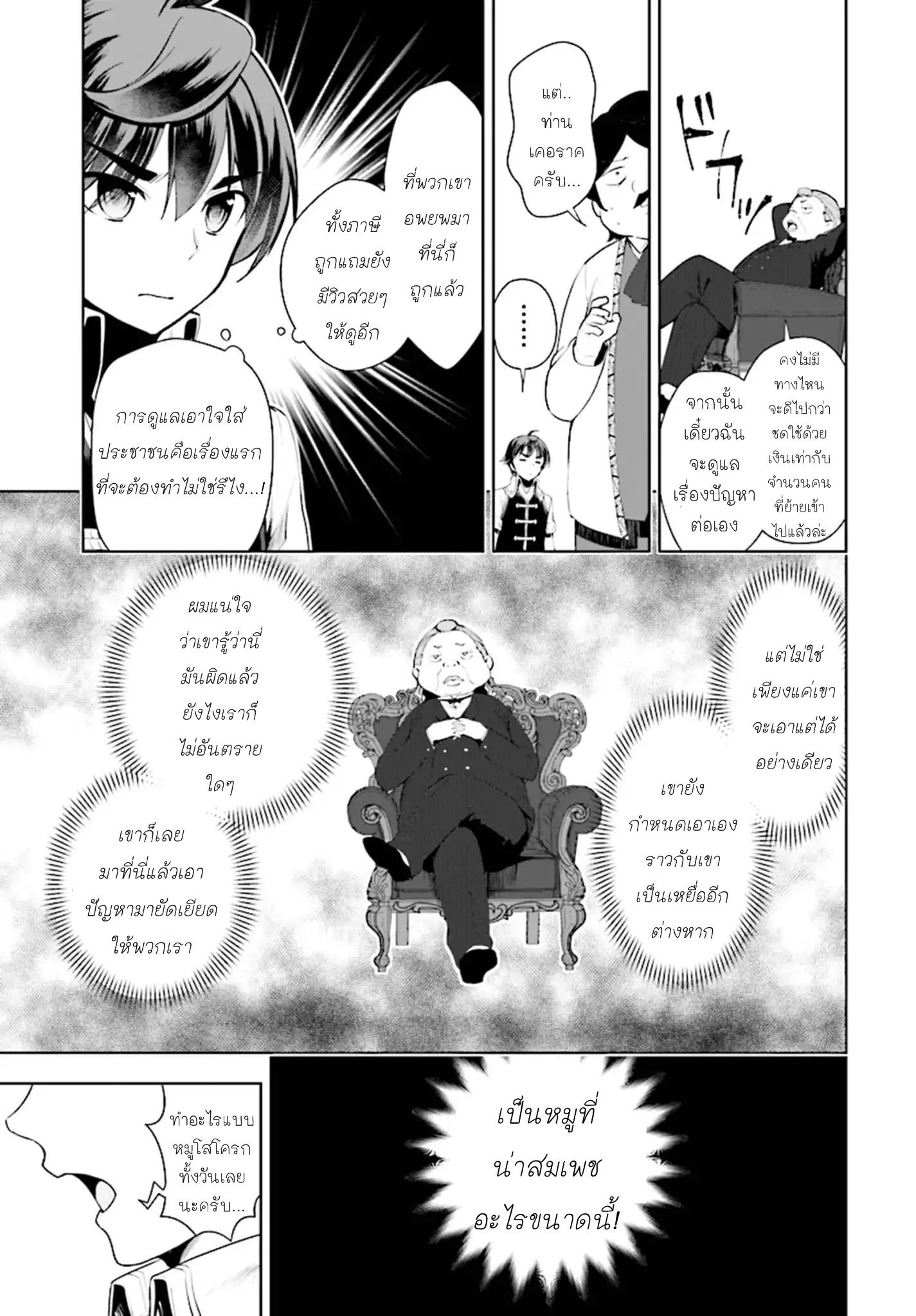 Botsuraku Youtei Nanode, Kajishokunin wo Mezasu 18.1-18.1