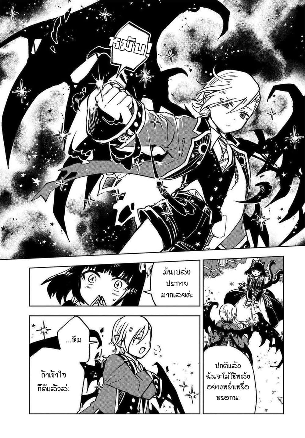 Kaibutsu Maid no Kareinaru Oshigoto 1-สุมิเระในโลกแห่งปิศาจ NICE