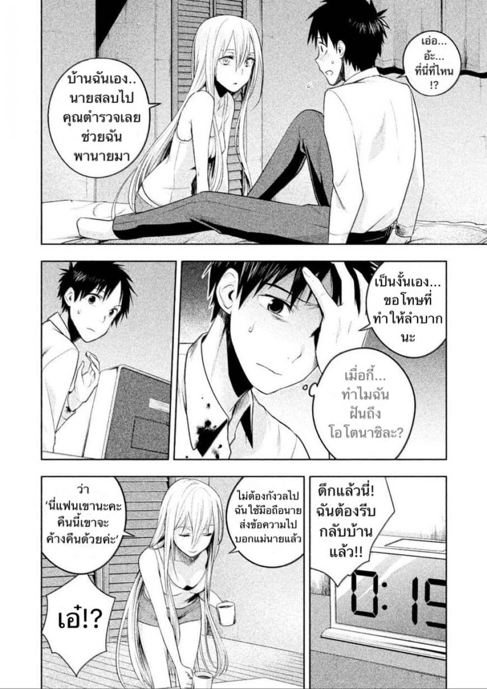 Rule - Annihilation Classroom - 6-6