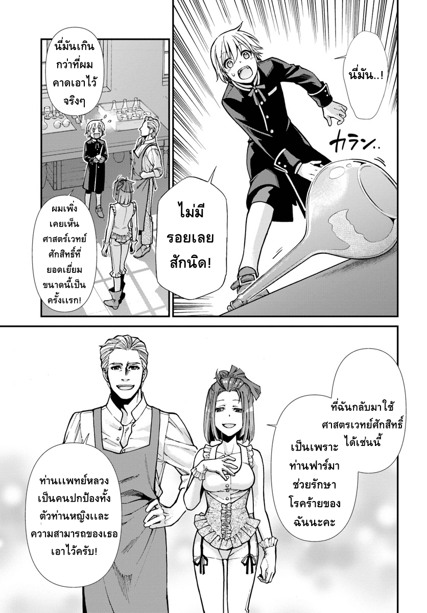 Isekai Yakkyoku เภสัชกรต่างโลก 16-เมโลดี้ช่างฝีมือผู้ผลิตเครื่องแก้วทางการเเพทย์