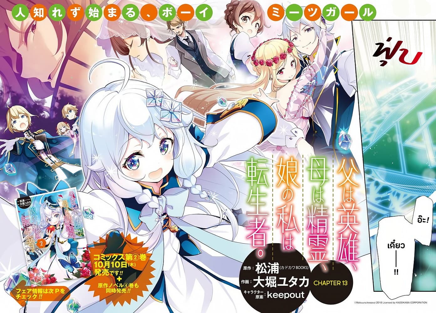 Chichi wa Eiyuu, Haha wa Seirei, Musume no Watashi wa Tenseisha 13-13