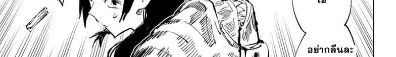 Jujutsu Kaisen มหาเวทย์ผนึกมาร 65-สิ่งของที่ถูกซ่อนไว้