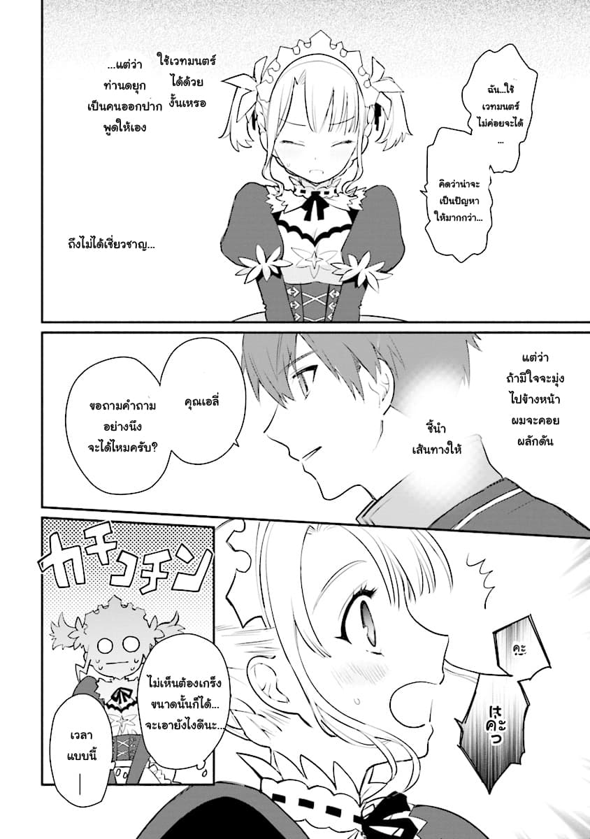 Koujo Denka no Kateikyoushi อาจารย์หมี 2-2