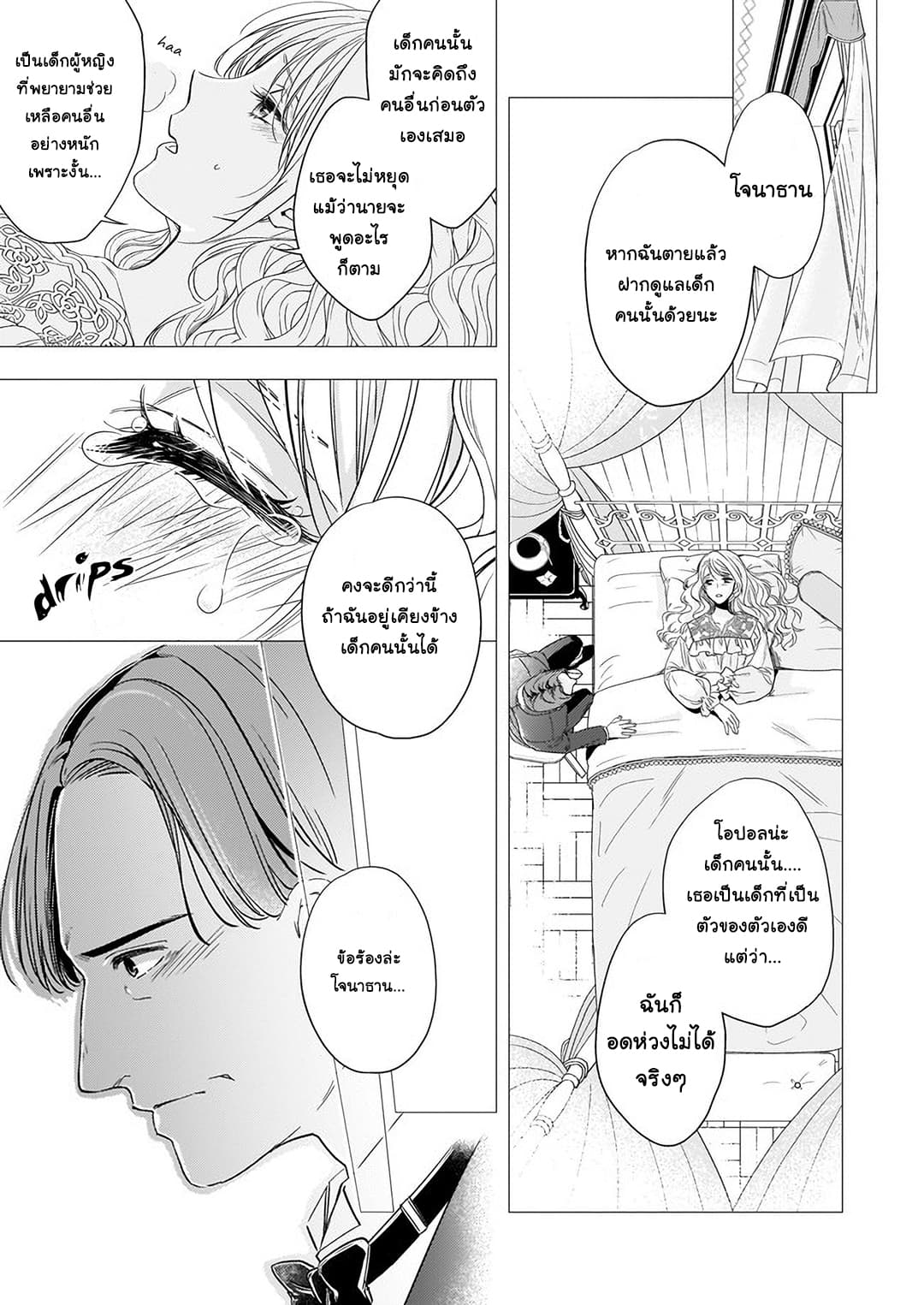 Yane Urabeya no Koushaku Fujin 8-เจรจาที่บ้านคุณลุง
