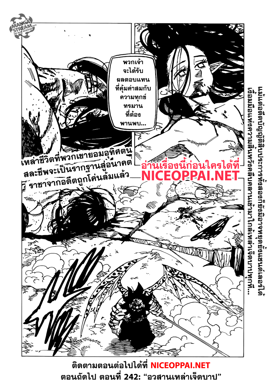 Nanatsu no Taizai 241-บดขยี้เหล่าบัญญัติ