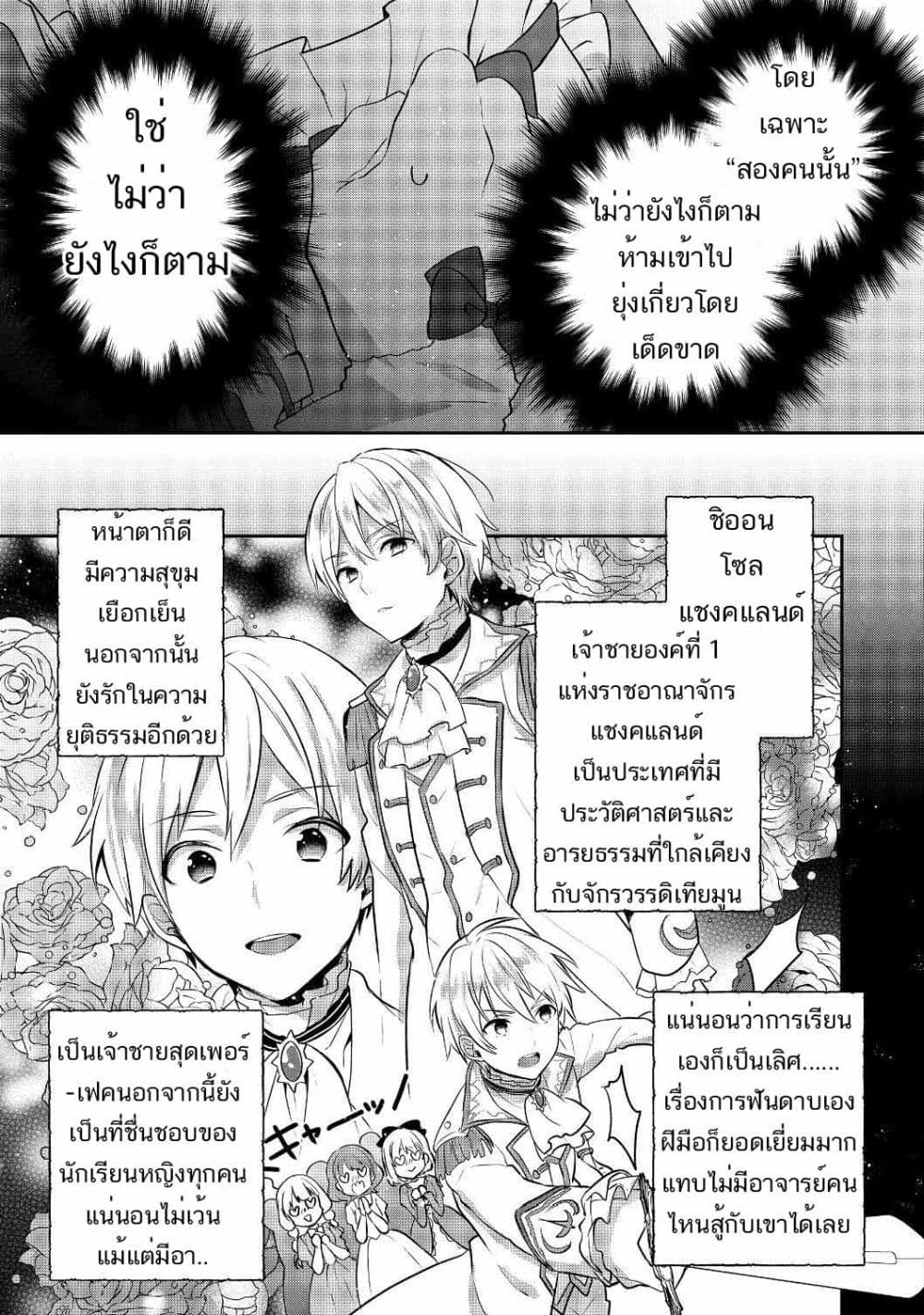 Tearmoon Empire Story 5-5