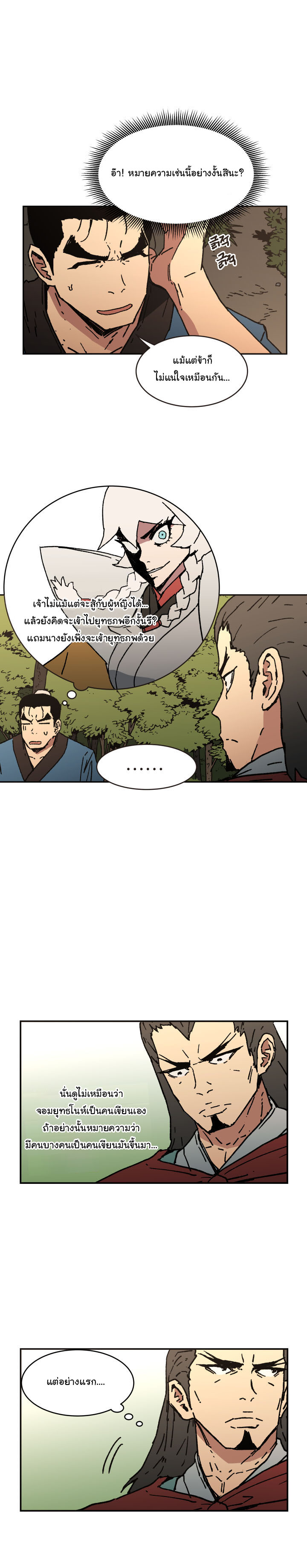 Peerless Dad ปะป๊าไร้พ่าย 28-28