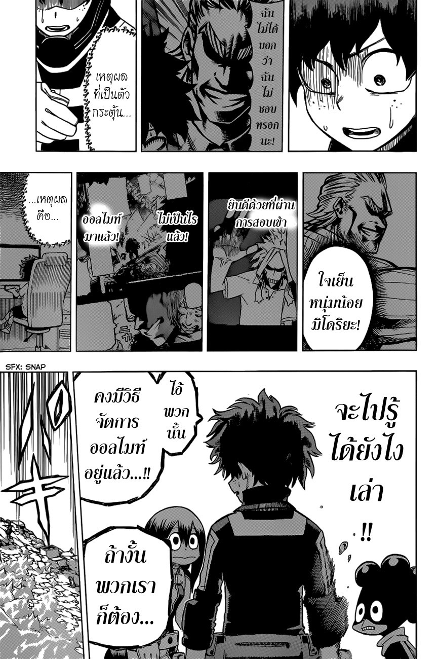 Boku no Hero Academia 14-TH-ต่อสู้กับสิ่งที่ไม่อาจทราบได้