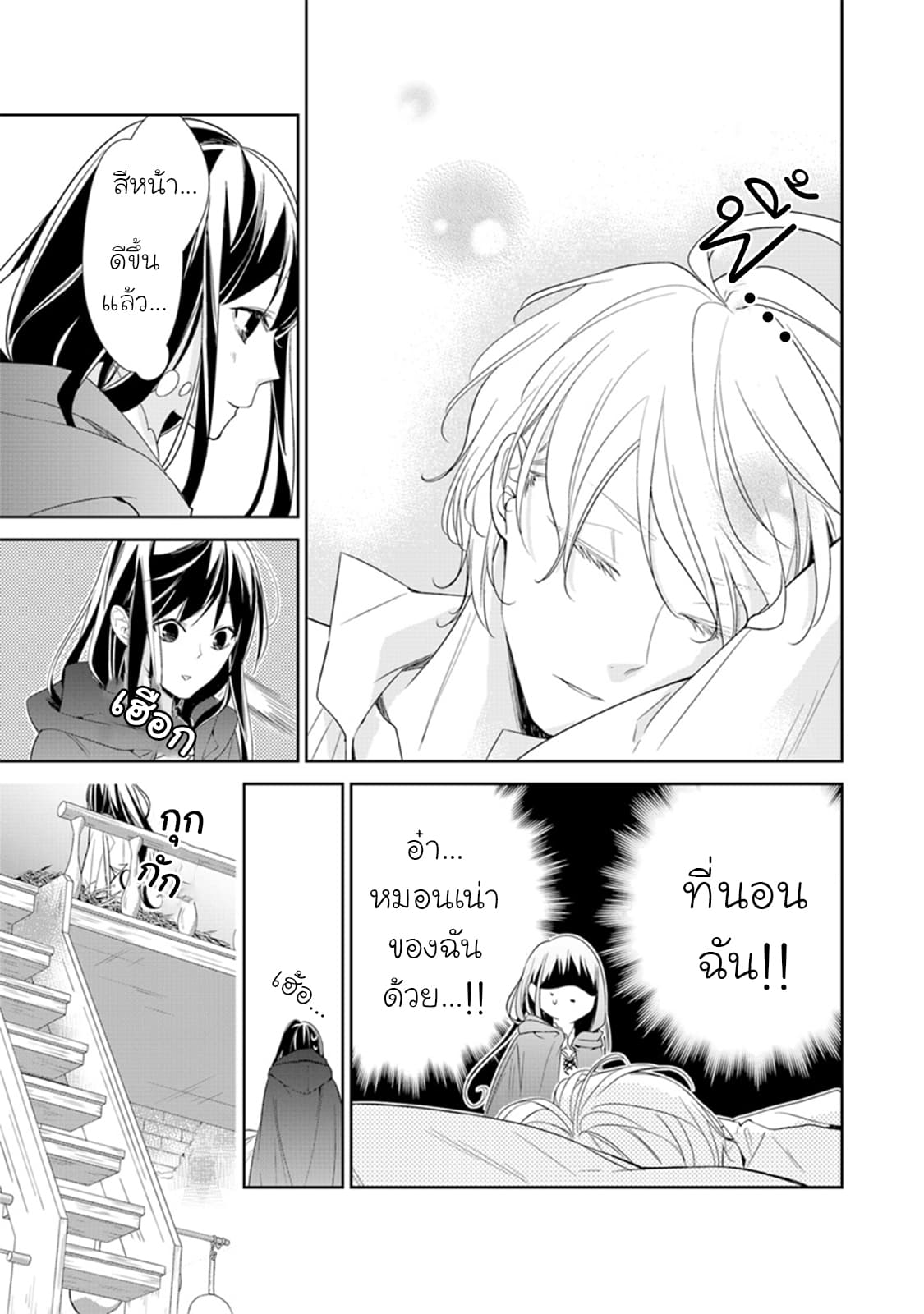 Tensei Majo wa Horobi wo Tsugeru 1-ชีวิตอันแสนสงบของแม่มดผู้ไม่ได้ความ
