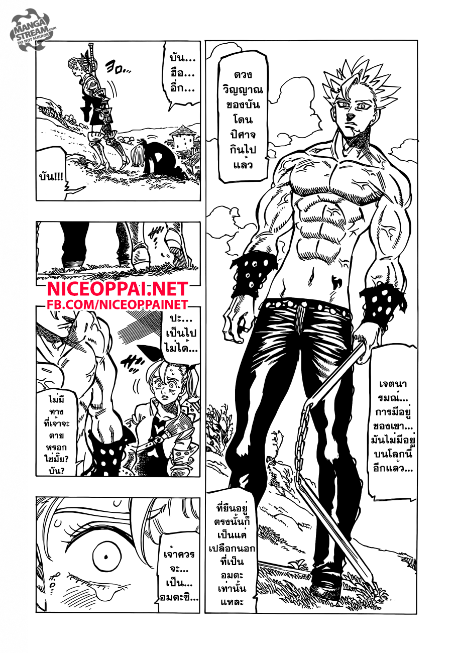Nanatsu no Taizai 146-ลาก่อน จอมโจรที่รักของข้า
