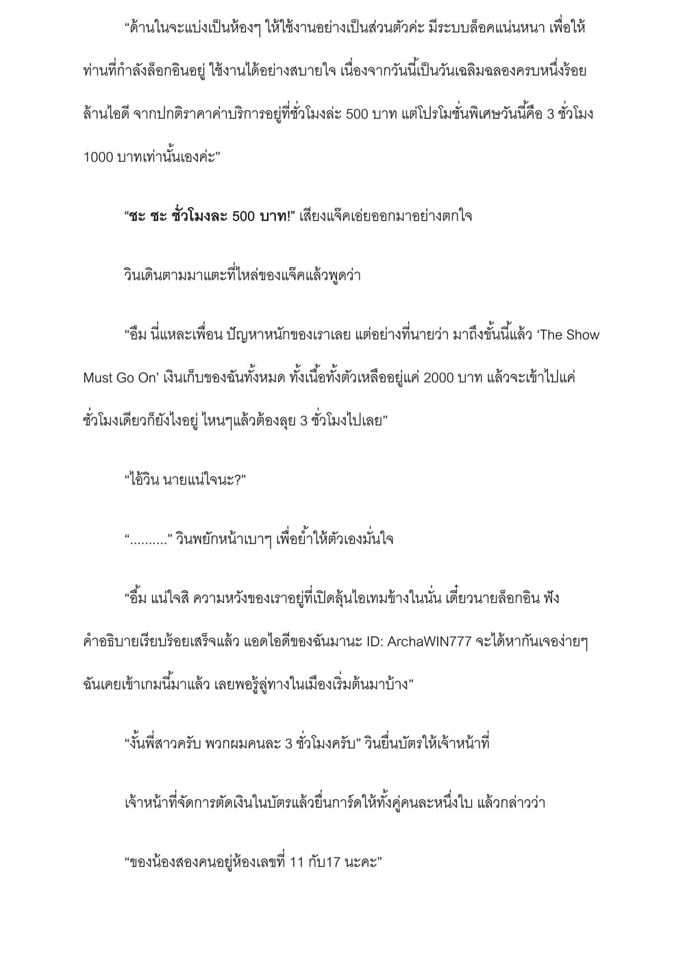 I will go to Another World [นิยายบุรุษเที่ยงคืน] 4-4