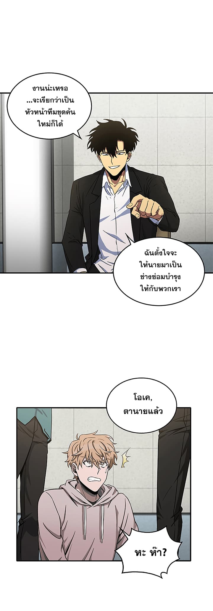 Tomb Raider King ราชันย์จอมโจรปล้นสุสาน 29-29