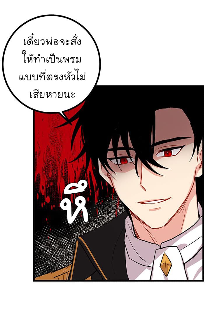 I Am a Child of This House ฉันคือลูกบ้านหลังนี้ 29-29