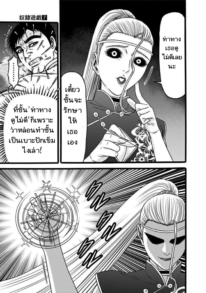 Dorei Yuugi 38-สองทาส
