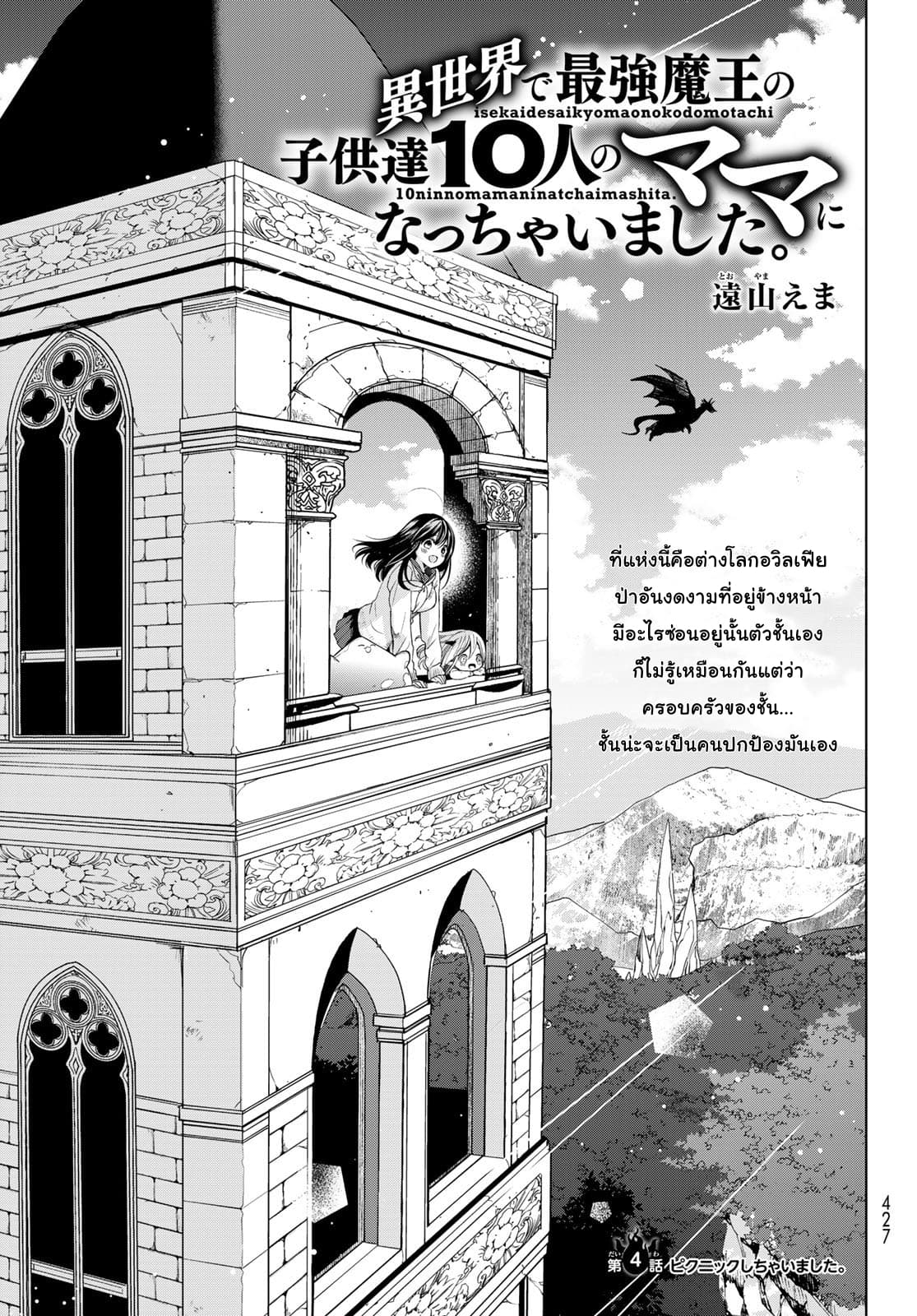 Isekai de Saikyo Mao no Kodomotachi 10 nin no Mama ni Natchaimashita 4-พวกเราออกไปปิกนิกกันมาค่ะ