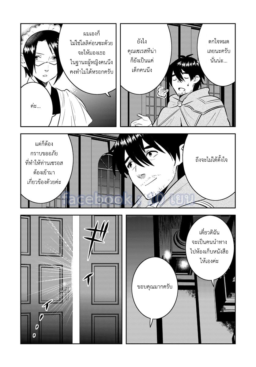 Arafoo Kenja no Isekai Seikatsu Nikki 5-ทฤษฏีเวทมนตร์แสนง่าย