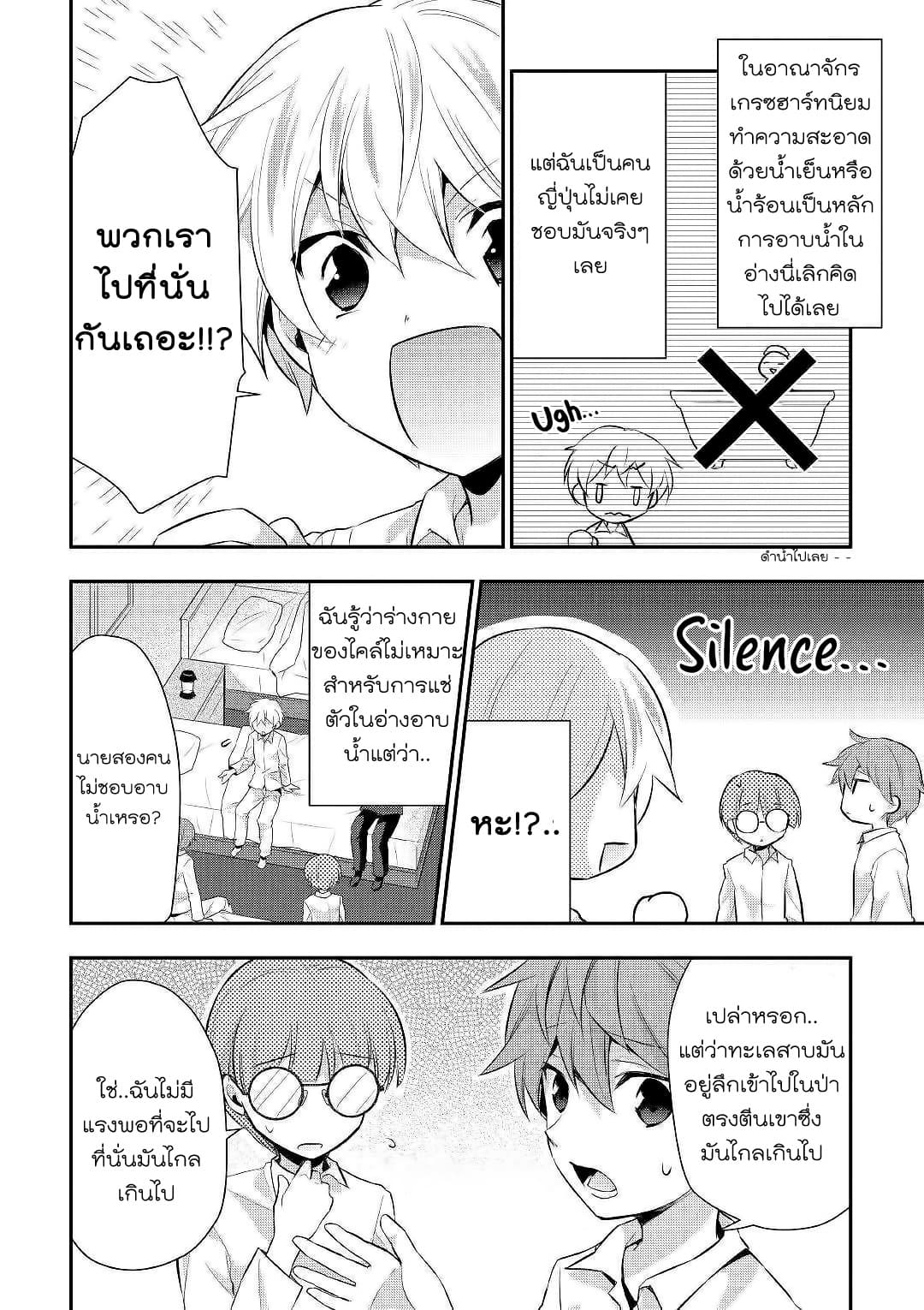 Tensei Ouji wa Daraketai ได้เกิดใหม่เป็นเจ้าชายทั้งที แต่ดันอยากขี้เกียจซะงั้น!? 22-22