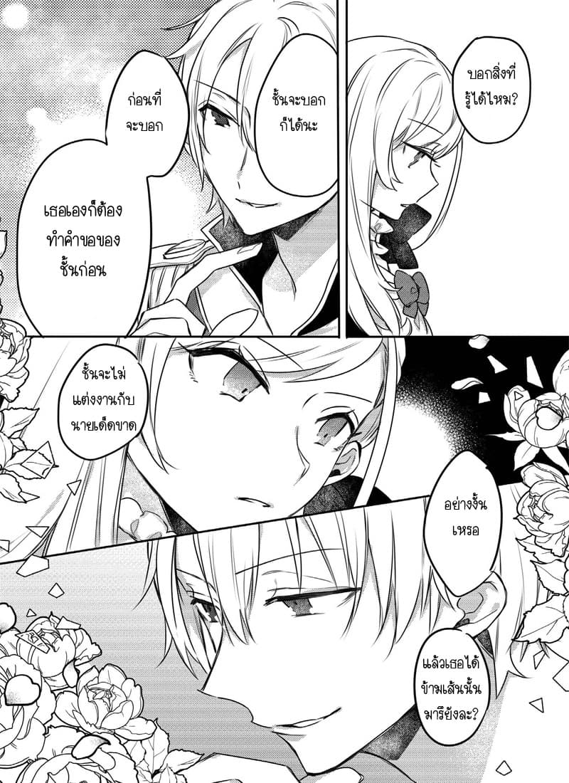 The Princess Likes to Lie 5-แขกที่ไม่ได้รับเชิญ