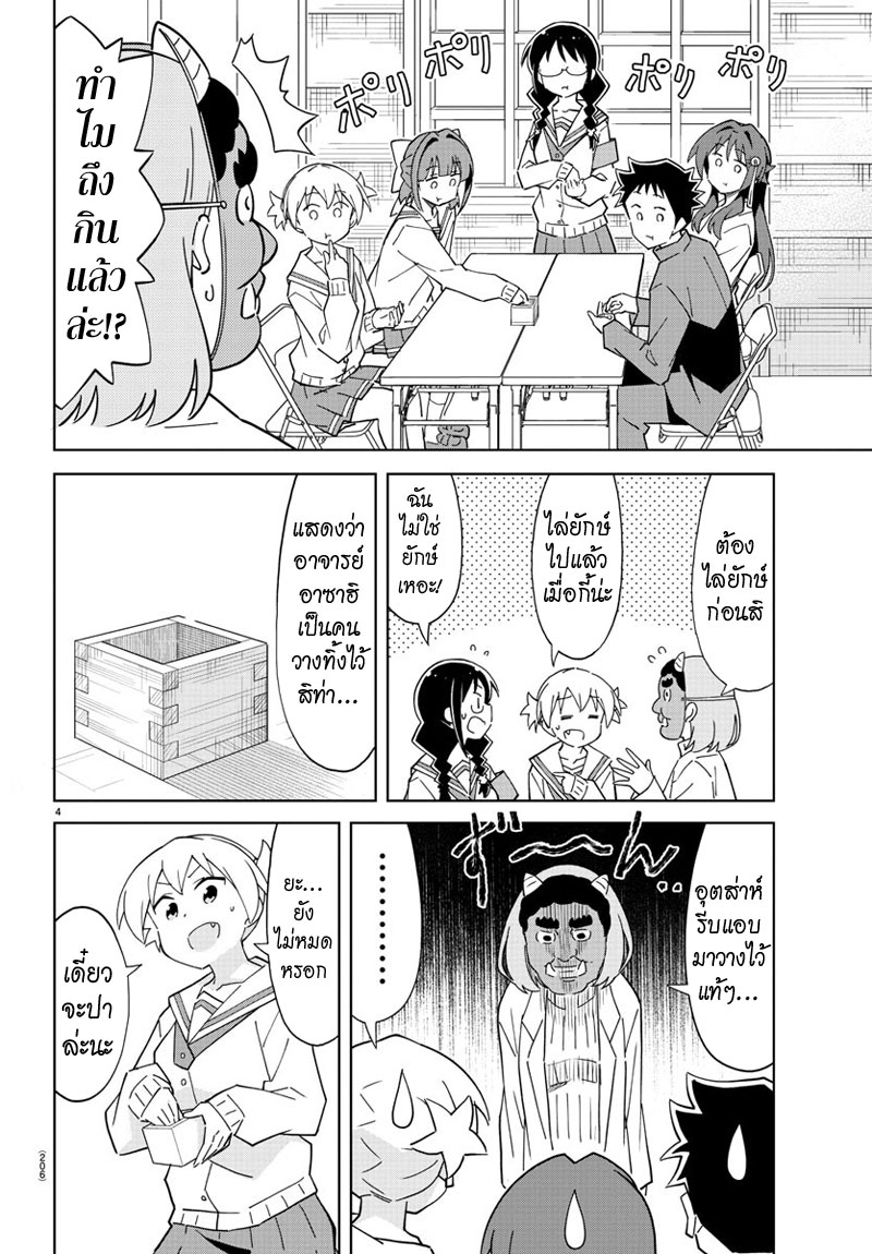 Atsumare! Fushigi Kenkyubu 115-ความแปลกของเซ็ตสึบุน