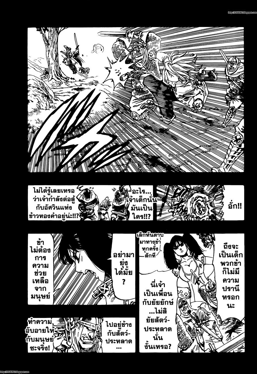 Nanatsu no Taizai 8-ความฝันของเด็กสาว