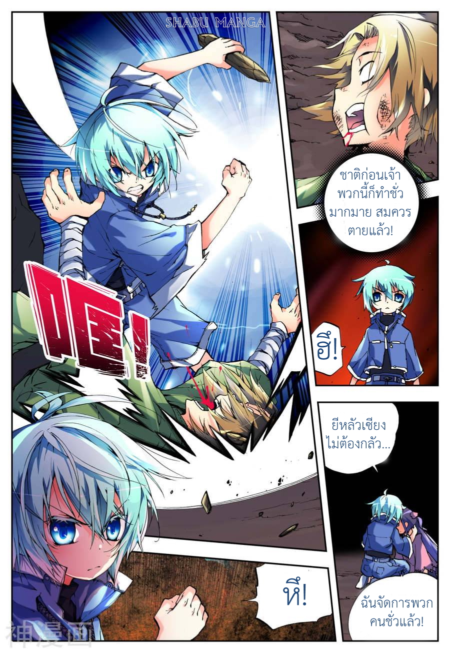 X - Epoch of the Dragon ยุคสมัยแห่งมังกร 2-2