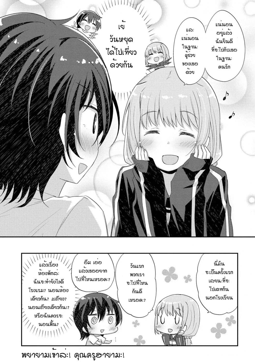 Hayama Sensei To Terano Sensei Ha Tsukiatteiru 4-มีชีวิตอยู่ในขณะที่ยังเป็นหนุ่มสาว