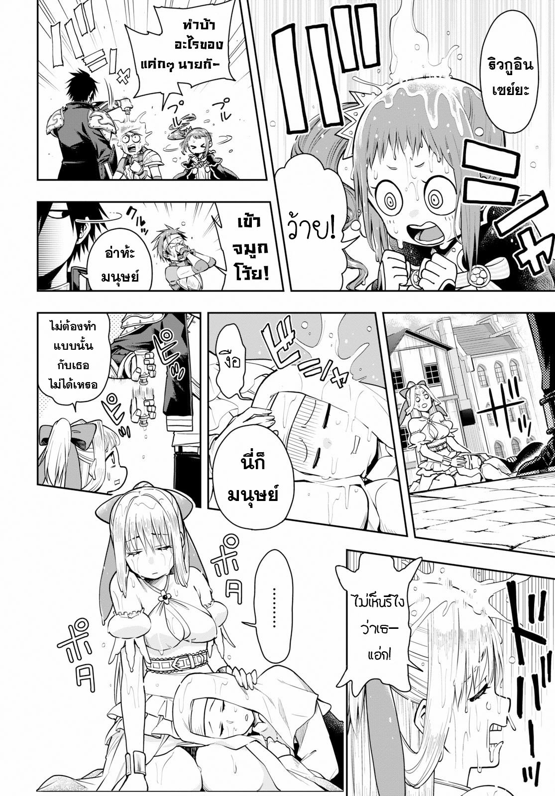 Kono Yuusha ga Ore TUEEE Kuse ni Shinchou Sugiru 6-ลูกหลานของเผ่ามังกร