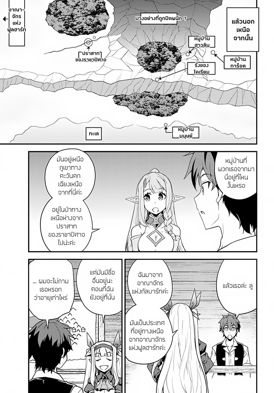 Isekai Nonbiri Nouka ชีวิตเกษตรตามใจ ในต่างโลก 28-28