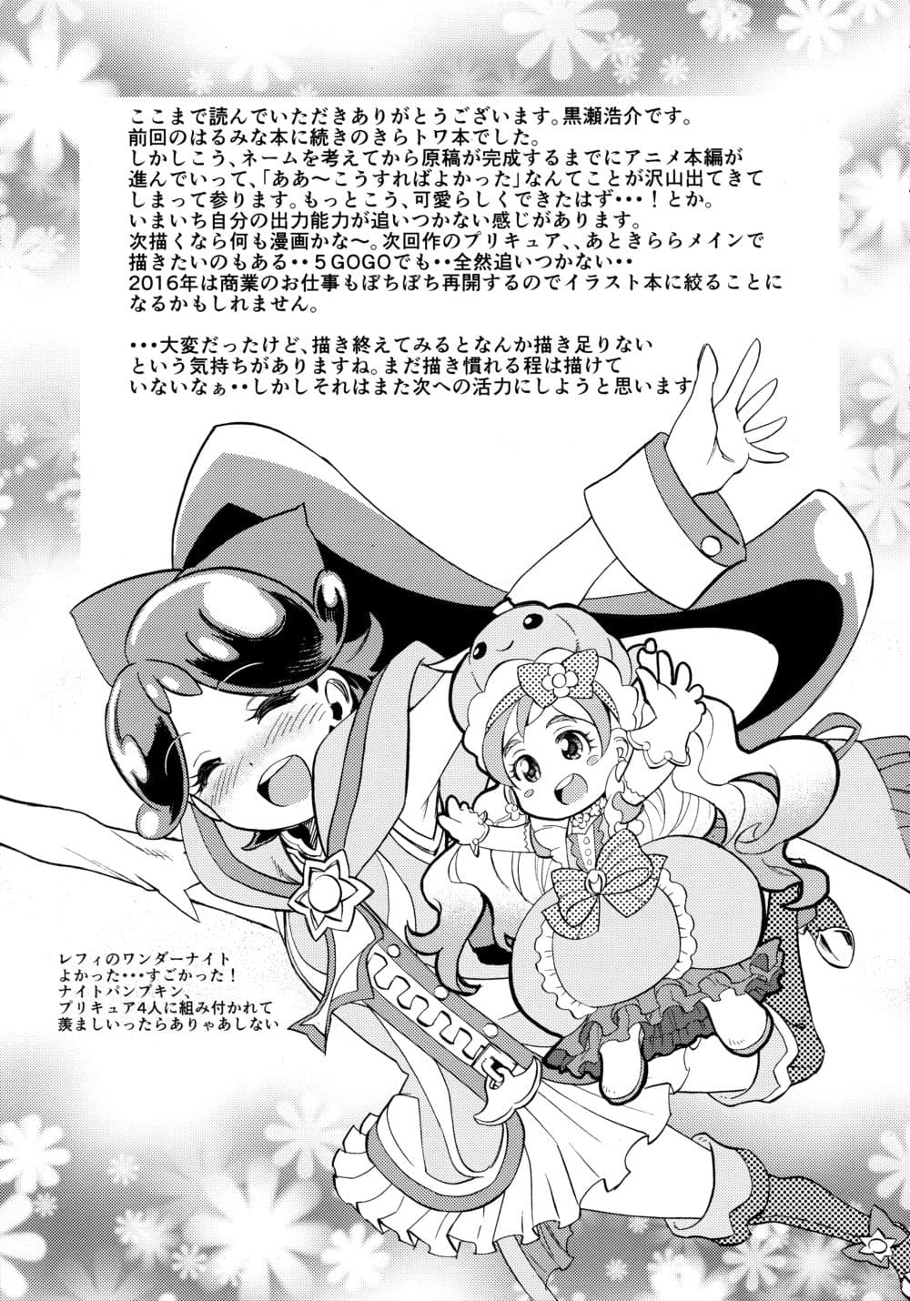 Go! Princess Precure : My Princess My Darling! (Kirara x Towa) 1-1