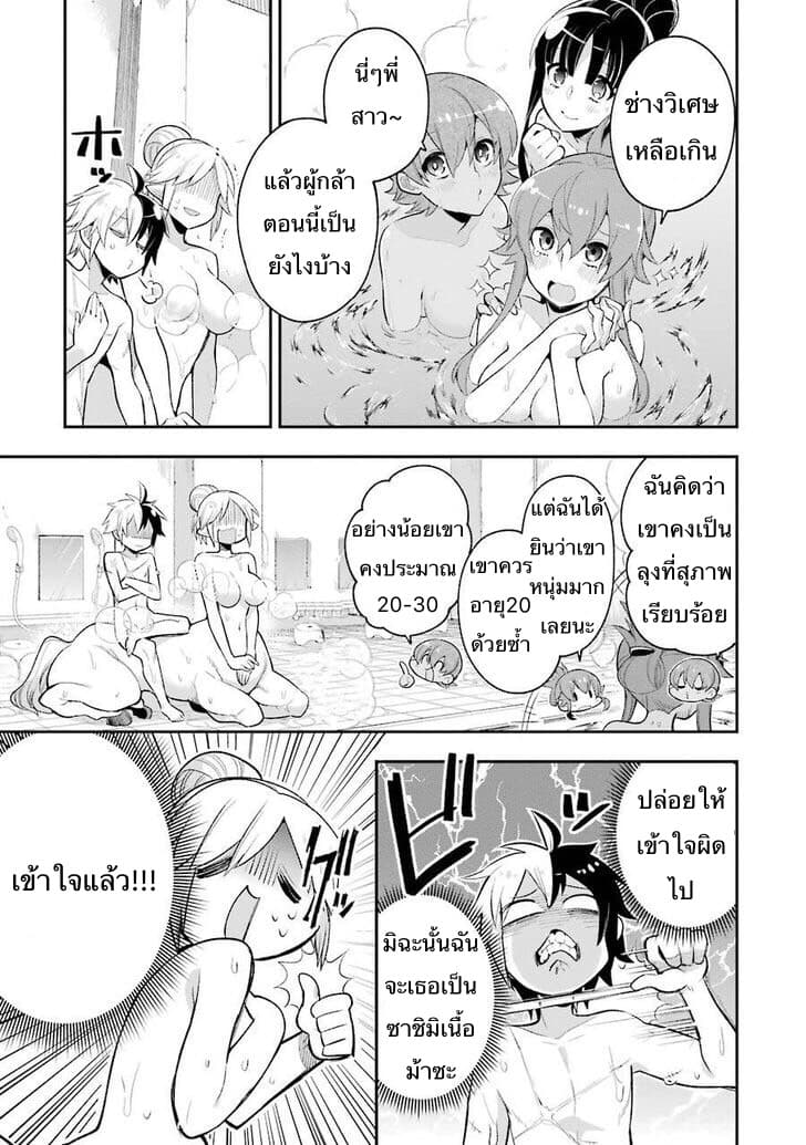 Eiyuu Kyoushitsu (Reboot) 7-7