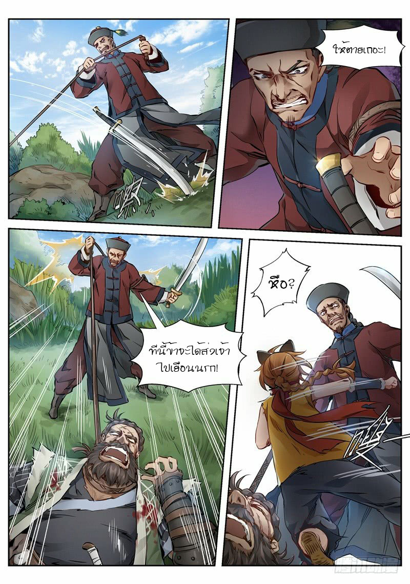 The Duke of the Mount Deer 5-5